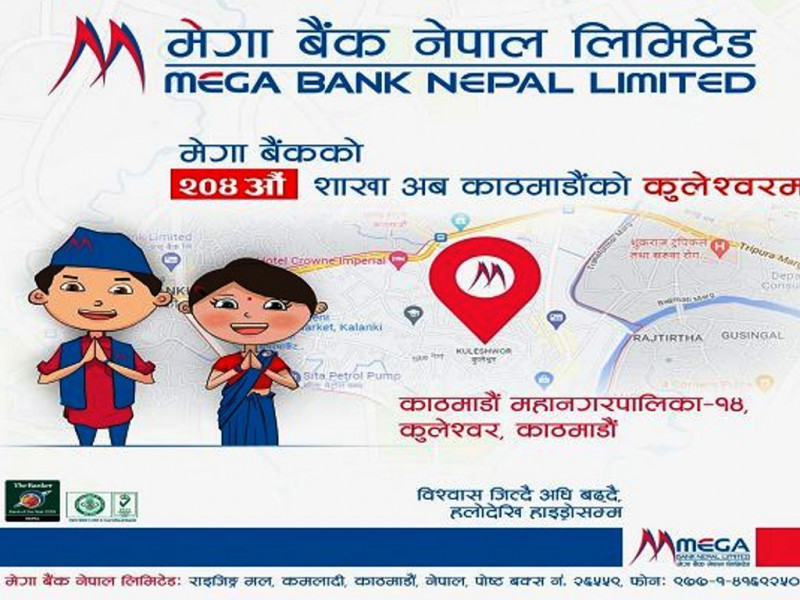 काठमाडौंको कुलेश्वरमा मेगा बैंकको नयाँ शाखा